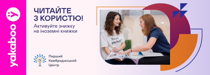 CambridgeUA: Активуйте промокод на знижку